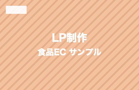 食品EC